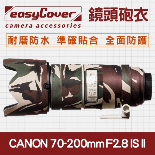 【現貨】Canon EF 70-200mm f/2.8 IS II USM 鏡頭砲衣 EasyCover 保護套 防雨罩